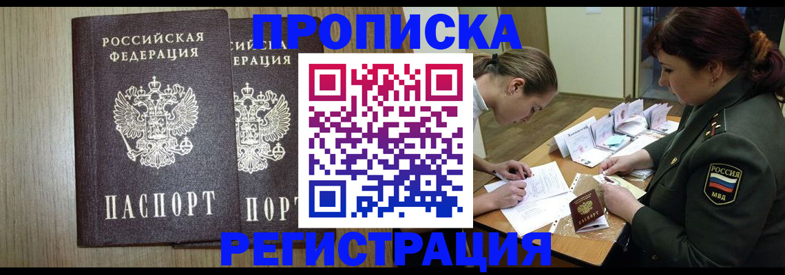 прописка регистрация в Муравленко