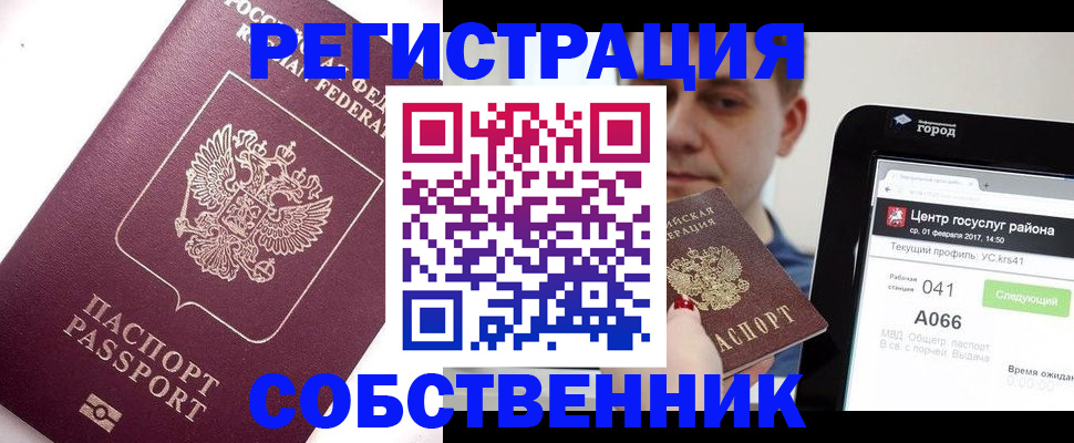 временная регистрация адрес в Муравленко