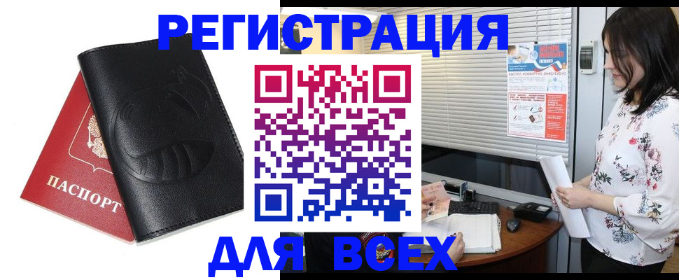 прописка для военкомата в Муравленко