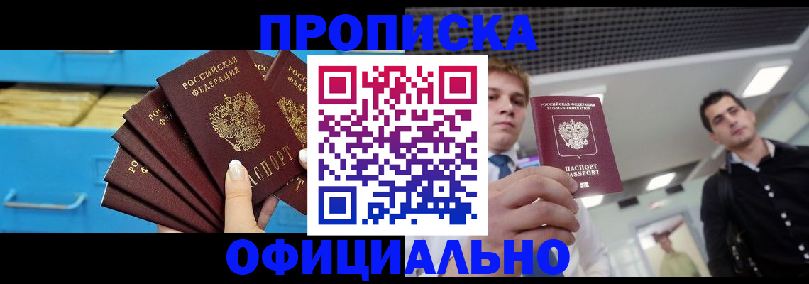 прописка для работы в Муравленко