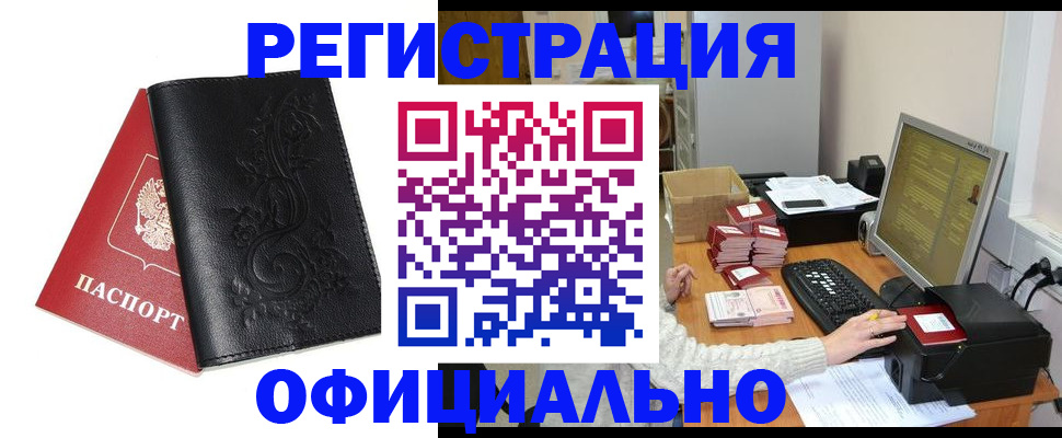 временная регистрация собственник в Муравленко